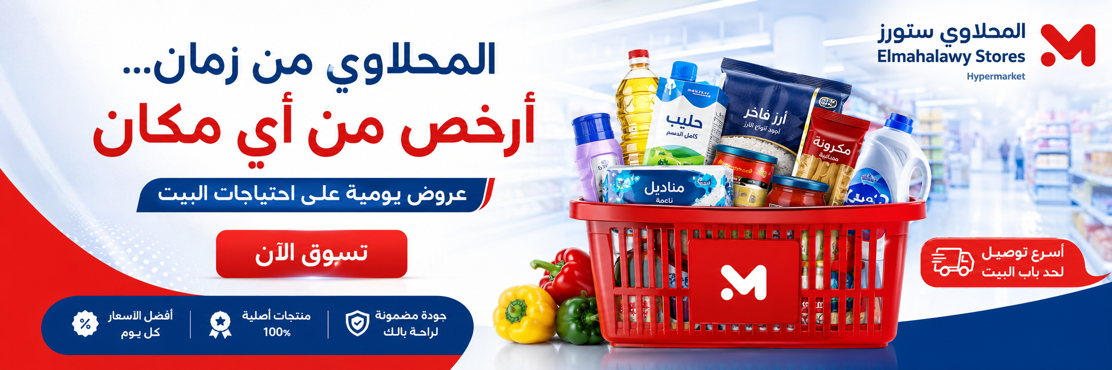 المحلاوي من زمان أرخص من أي مكان - عروض يومية
