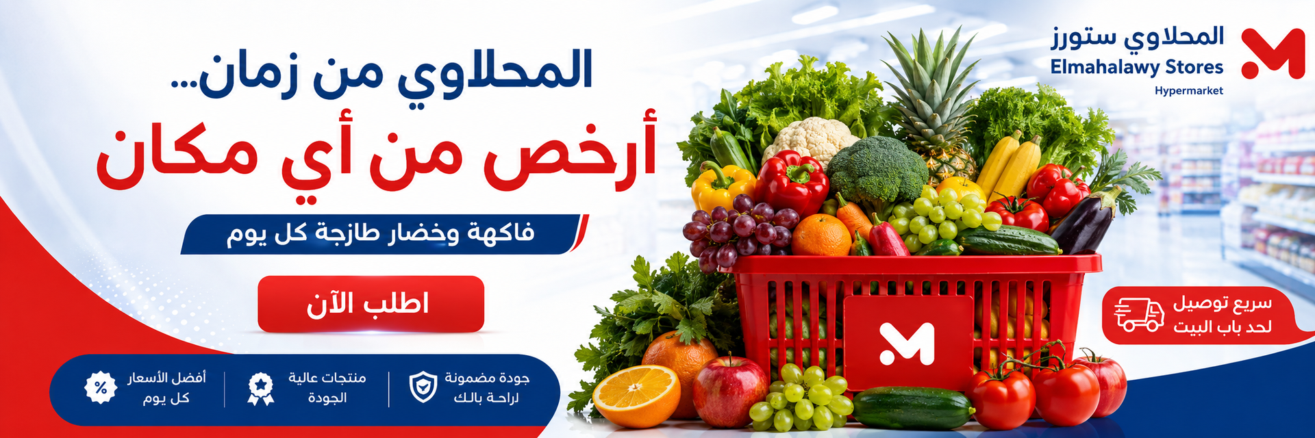 Elmahalawy Stores Banner